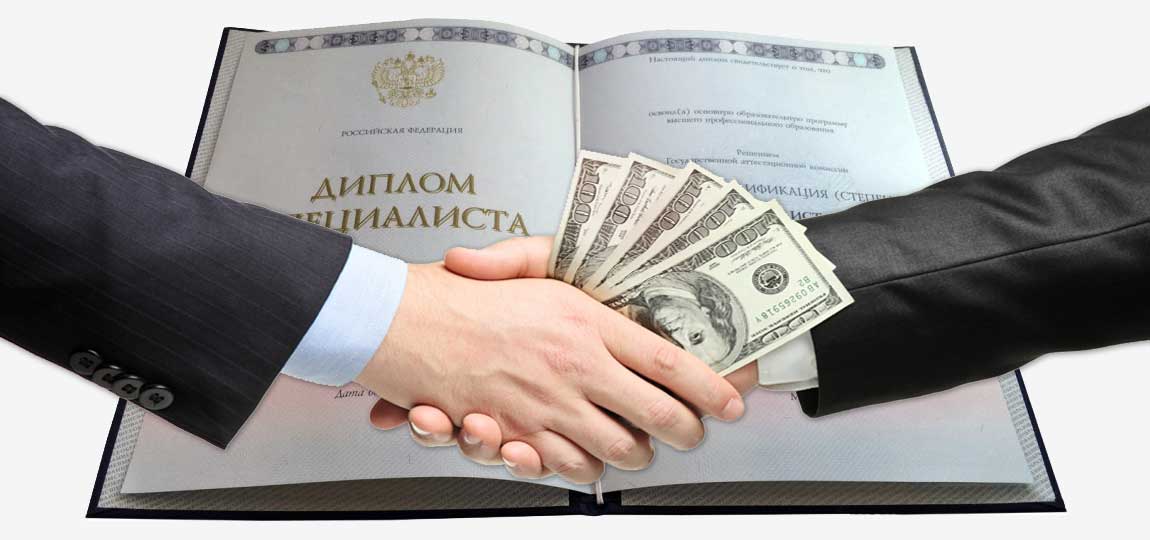 Как и где купить диплом МНИ Полное руководство