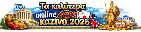 Ελληνικά Καζίνο στο Διαδίκτυο Οδηγός για Ασφαλή Παιχνίδια