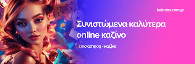 Τα Καλύτερα Καζίνο στο Διαδίκτυο Ένας Οδηγός Επιτυχίας Τα Καλύτερα Καζίνο στο Διαδίκτυο Ένας Οδηγός Επιτυχίας